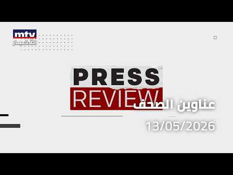 Press Review - 13/05/2026