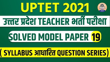 UPTET Practice Set 2021 | UPTET Daily Practices Sets | Solved Model Question Paper 19 |Prabhat UPTET