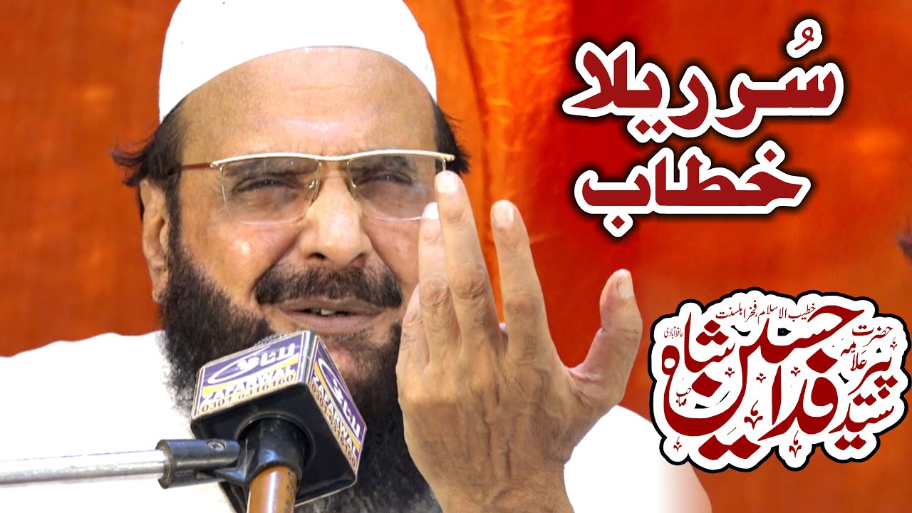 Milad-ul-Nabi S.A.W || Sayyed Fida Hussain Shah Hafizabadi || Milad e Mustafa