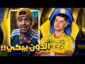 النصر ضد الهلال 1 1 L انحس نادي على وجه الارض ردة فعل مباشرة 