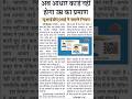 अब आधार कार्ड नही होगा उम्र का प्रमाण।#shorts #facts #trending