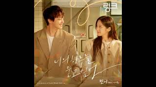민니 (MINNIE) - 너의 하루를 묻고 싶어 (Saying Hello) [Link: Eat, Love, Kill  OST] (Audio)