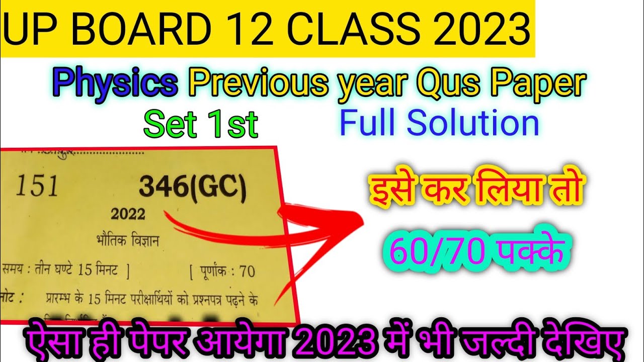 Physics Unsolved Paper Solution 2022 || UP BOARD EXAM 2023 ||Study With Faisal