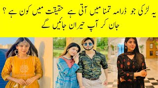 Who Is She From Tamanna Drama Serial Tamanna Episode 17 Teaser Har Pal Geo