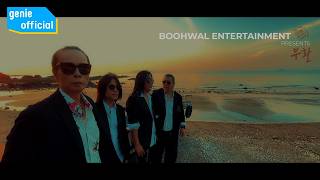 부활 BOOHWAL - 돛에 부는 바람 Wind in the Sails Official M/V - GENIE MUSIC