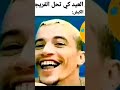 ضحككككك اكسبلور اعتني Rai اهميه Duo المراه Constantine شلتنا تيك توك ولده 