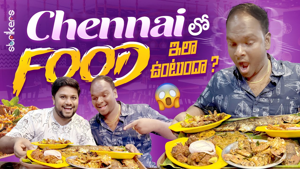 Chennai లో Food ఇలా ఉంటుందా ? || Jabardasth Emmanuel Official || Emmanuel Vlogs || Strikers