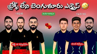 rcb vs gt highlights spoof 🔥 | sarcastic cricket telugu | cric cartoon | crex telugu