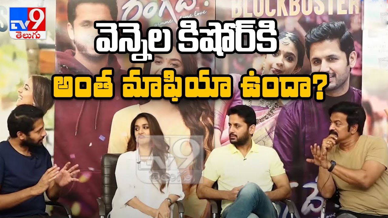 ''Rang De'' team funny interview | Nithin, Keerthi Suresh, Venky Atluri, Brahmaji - TV9