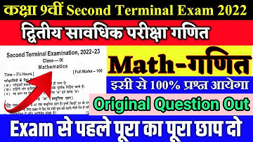 Bihar board class 9th math question paper second terminal exam 2022/bseb class 9th math 2nd terminal