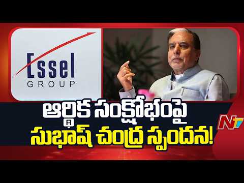 Subhash Chandra Responds to Criticism Over Essel Group Financial Crisis | NTV Telugu - NTVTELUGU