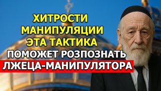 видео: Этим Вами Манипулируют: Как Легко Распознать Лжеца-Манипулятора картинка: Этим Вами Манипулируют: Как Легко Распознать Лжеца-Манипулятора