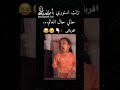 اش تڨصدي هههه مقاطع سناب هبال