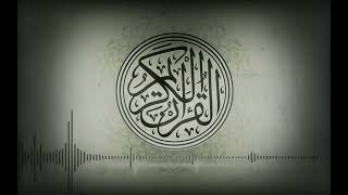 اسمعو القرآن الكريم بصوت جميل