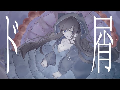 ド屑/歌ってみた@猫のあ