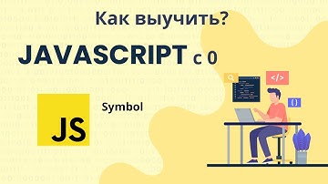 18 - Symbol  JavaScript