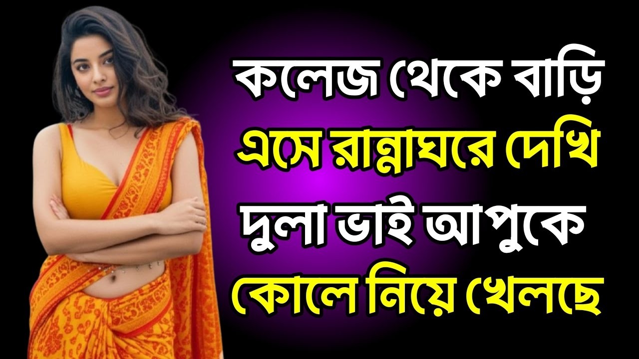 Bangla Romantic Story | Love & Motivation | Heart Touching Golpo | Motivation Story