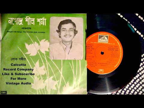 Nagendra Seal Sharma - লোক সঙ্গীত (Folk Songs) Original Vintage Full EP 45RPM