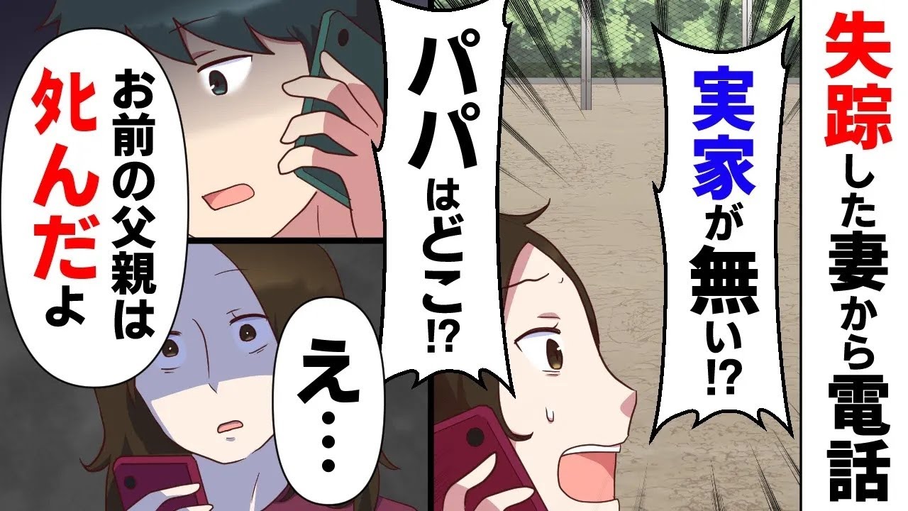 不倫して駆け落ちした嫁