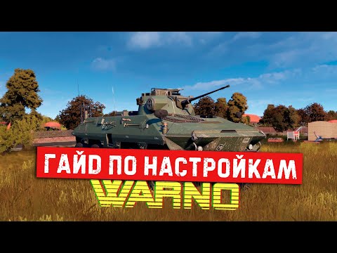 Видео: WARNO.  Гайд по настройкам в игре.