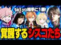 ta1yoチームから１勝をもぎ取るシスコたち！【OW/ふらんしすこ/切り抜き】