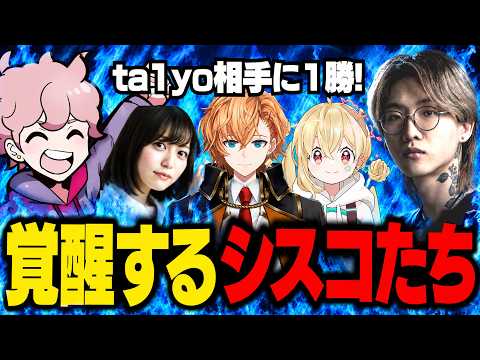 ta1yoチームから１勝をもぎ取るシスコたち！【OW/ふらんしすこ/切り抜き】