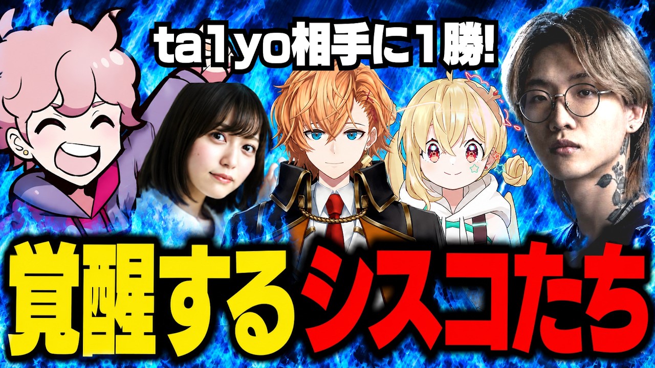 ta1yoチームから１勝をもぎ取るシスコたち！【OW/ふらんしすこ/切り抜き】