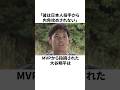 「内角球の対応が課題」と言われた大谷翔平に関する雑学#プロ野球 #mlb #日本ハムファイターズ