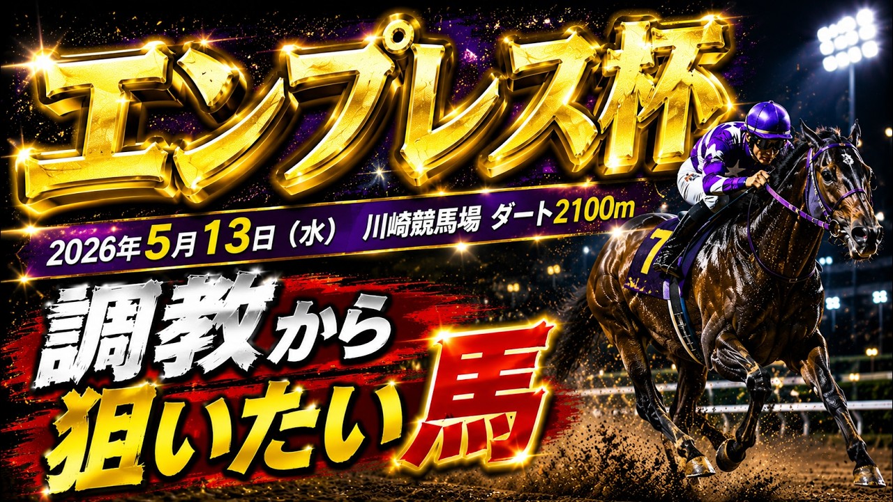 Empress Cup 2026] Horses to watch based on their final workouts