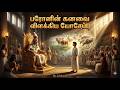 பரோனின் கனவை விளக்கிய யோசேப்பு 😲 | சிறையிலிருந்து ஆட்சியாளர்! | ஆதியாகமம் 41 #veochristtamil 