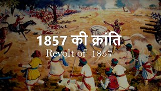 1857 Revolt History in Hindi | 1857 की क्रांत- इतिहास हिन्दी में | Educational Video