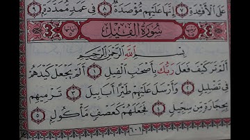 شهريار برهيزكار سورة الفيل  سورة 105  عدد آياتها 5