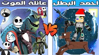 فلم ماين كرافت : كوكب احمد البطل ضد كوكب عائلة الموت ؟ ??