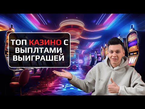 Раскрывайте новые горизонты онлайн-казино: сыграйте в самых последних онлайн-казино России