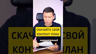 Индивидуальный Контент-План для Инсты с помощью ИИ бота в телеграмм #chatgpt