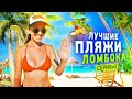 ЛОМБОК ЛУЧШЕ ЧЕМ БАЛИ? В ПОИСКАХ ИДЕАЛЬНОГО ПЛЯЖА ИНДОНЕЗИИ.