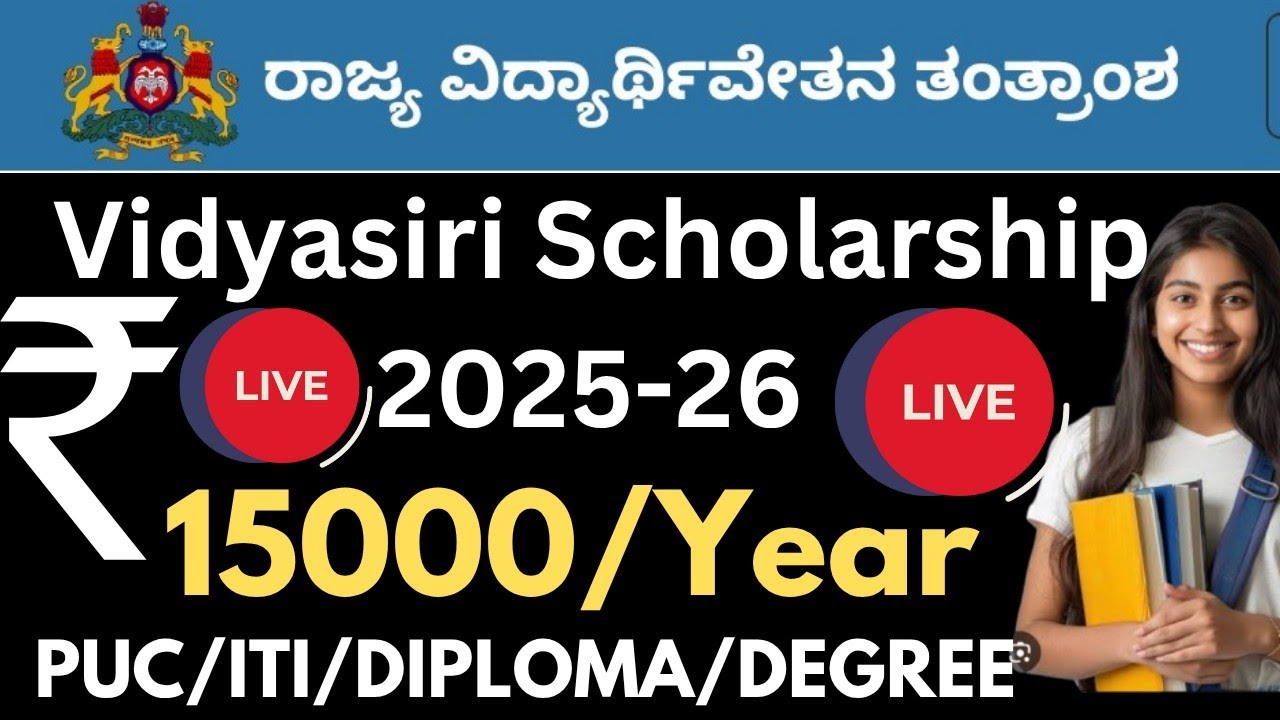 ವಿದ್ಯಾಸಿರಿ ವಿದ್ಯಾರ್ಥಿವೇತನ ಅರ್ಜಿಆಹ್ವಾನ|Vidyasiri Scholarship 2025-26 Application Started ApplyOnline