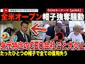 SNS全消しで逃亡!テニス全米オープンで子供からカミル・マイクシャクの帽子を奪った男の身元が特定。実はポーランドの億万長者であることが発覚し、会社もろとも大炎上してしまう
