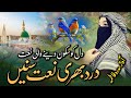 New Naat Sharif 2026 Subah Subah Sune Ye Naat Sidra Fatima Very Emotional New Naatsharif