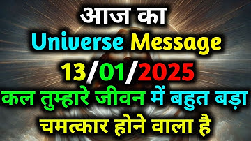✅13January 2025 ka Universe Message || aaj ka Universe message||Divine Message Today #universe