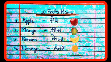 10 Fruits Name In English and Hindi | Fruits Name | Falon Ke Naam | फलों के नाम#falonkenaam