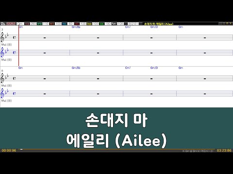 [은성 반주기] 손대지마 - 에일리(Ailee)