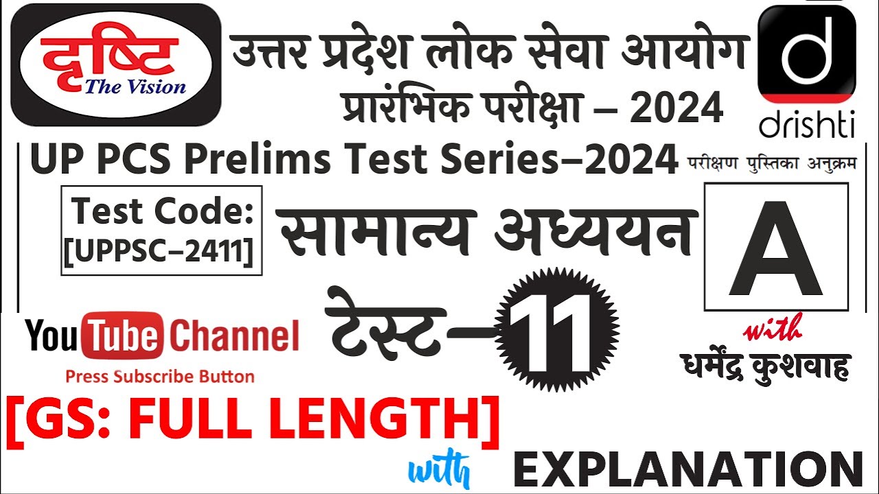 drishti-ias-uppcs-test-series-2024-uppcs-pt-test-drishti-pcs-pt