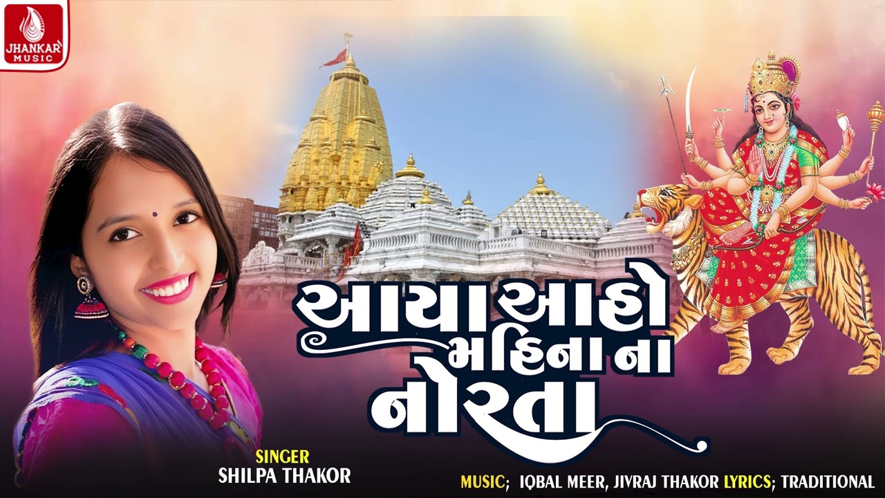 Aaya Aaho Mahina Na Norta | Shilpa Thakor | Navratri Garba Song 2025 | Jhankar Music