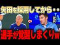 矢田先生をドジャースに迎え入れてから、選手たちが次々と覚醒!! 恐るべき大阪のおじさんの力とは・・？【大谷翔平】