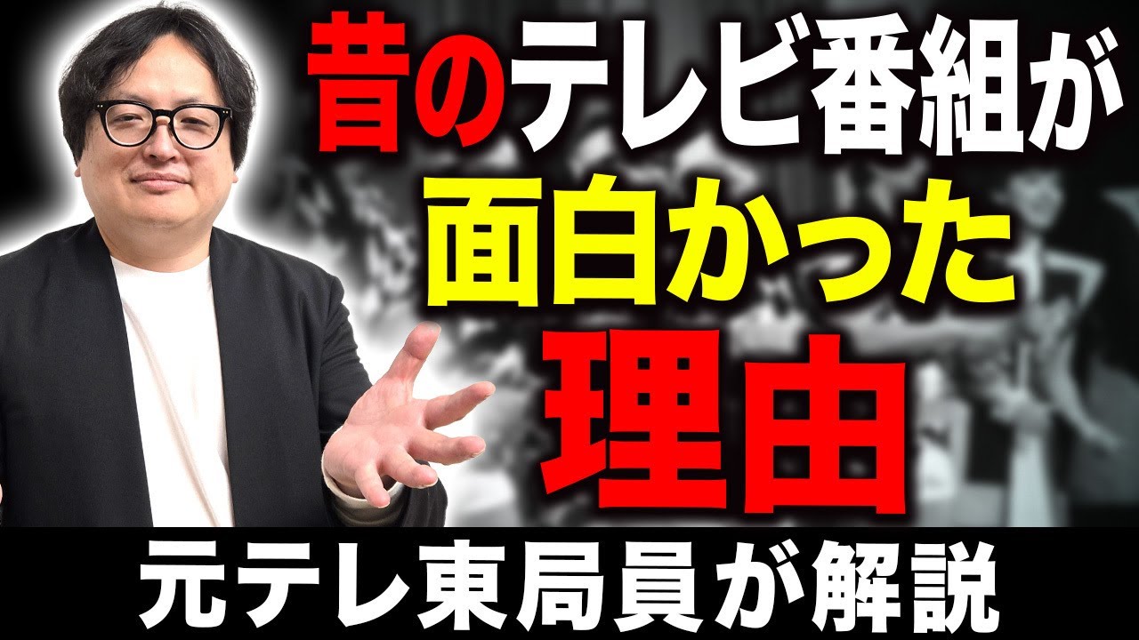 「昔は放送できたけど今は無理」その理由を知るとテレビの今がもっと見えてくる
