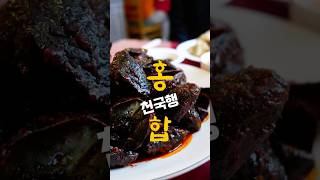 아주매운 홍콩홍합, 완차이.