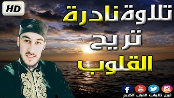 سورة الفاتحة + الإنسان بصوت القارئ ياسين براكني برواية ورش Yacine Brakni