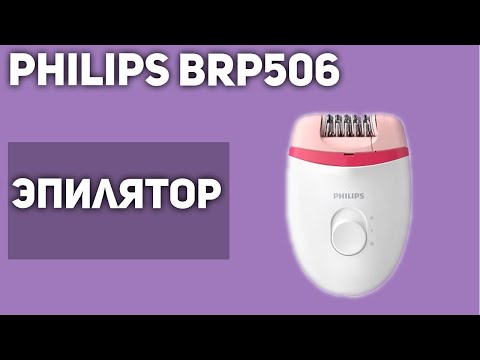 Эпилятор Philips BRP506