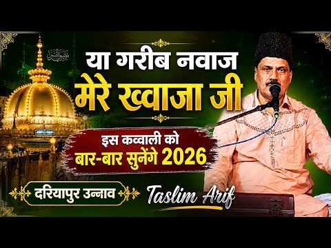 khwaja garib nawaz qawwali l या गरीब नवाज मेरे ख्वाजा जी l taslim arif l now qawwali 2026